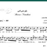 نت ویولن باور نمیکنی