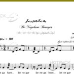 نت سه تار به نگاهم بنگر