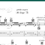 نت گیتار به سوی تو