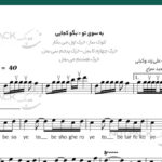 نت سنتور به سوی تو-بگو کجایی