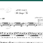 نت ویولن به سوی تو-بگو کجایی