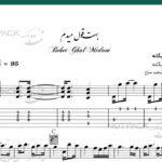 نت گیتار بهت قول میدم