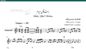 نت بهت قول میدم محسن یگانه