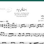 نت سنتور بهت قول میدم