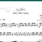 نت ویولن بهت قول میدم