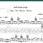 نت گیتار بزار من خودم باشم مهستی