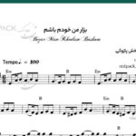 نت بزار من خودم باشم مهستی برای کیبورد