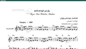 نت بزار من خودم باشم مهستی برای کیبورد
