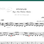 نت سه تار بزار من خودم باشم