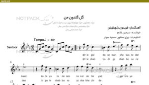 نت سنتور گل گلدون من