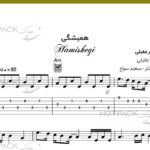 نت گیتار همیشگی از شادمهر