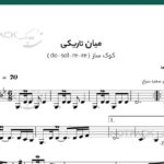 نت سه تار میان تاریکی