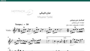 نت میان تاریکی برای ویولن