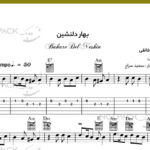 نت گیتار تا بهار دلنشین