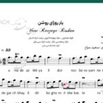 نت سنتور یار روزای روشن