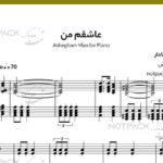 نت پیانو عاشقم من از دلکش