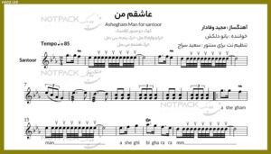 نت سنتور عاشقم من از دلکش