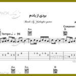 نت گیتار بردی از یادم از دلکش