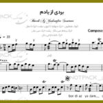 نت سنتور بردی از یادم از دلکش