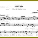 نت ویولن بردی از یادم از دلکش