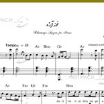 نت پیانو خونه آرزو از معین