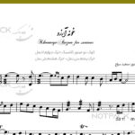 نت سنتور خونه آرزو از معین