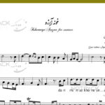 نت ویولن خونه آرزو از معین