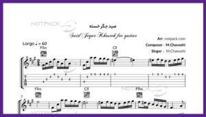نت گیتار صید جگر خسته از چاوشی
