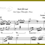 نت پیانو صید جگر خسته از چاوشی