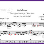 نت تار صید جگر خسته از چاوشی