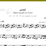 نت آرام من از محمد معتمدی برای تار