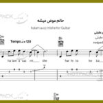 نت گیتار حالم عوض میشه