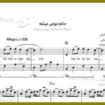 نت پیانو حالم عوض میشه از شادمهر