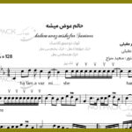 نت سنتور حالم عوض میشه از شادمهر عقیلی