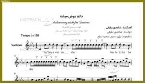 نت سنتور حالم عوض میشه از شادمهر عقیلی