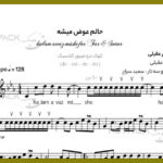 نت حالم عوض میشه برای تار