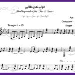 نت خواب های طلایی برای تار