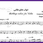 نت ویولن خواب های طلایی از جواد معروفی