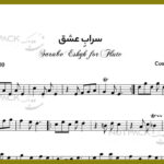 نت سراب عشق برای فلوت از مهستی
