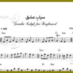 نت سراب عشق برای کیبورد از مهستی