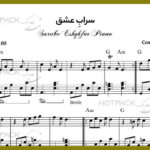 نت پیانو سراب عشق از مهستی