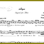نت سوگند برای فلوت از معتمدی