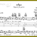 نت گیتار سوگند از محمد معتمدی