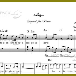 نت پیانو سوگند از محمد معتمدی