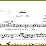 نت سنتور سوگند از محمد معتمدی