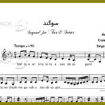 نت سوگند برای تار از محمد معتمدی