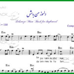 نت کیبورد دلسوز من باش از معین