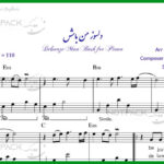 نت پیانو دلسوز من باش از معین