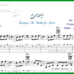 نت گیتار دنیای بی رحم از زند وکیلی