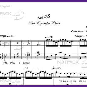 نت پیانو کجایی از محسن چاوشی